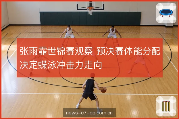 蝶泳划频与呼吸节律